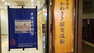 川崎宿と川崎の魅力を集めたスポット