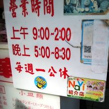 営業時間。お昼休みがあるので気を付けてくっださいね！