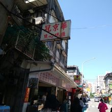 広い通りから少しわき道に入ったところにあります