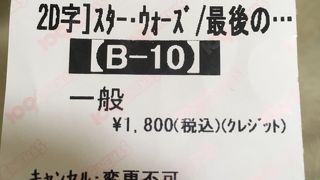 シアター8 最前列B-10