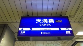 特急料金不要の快適列車（京阪特急）