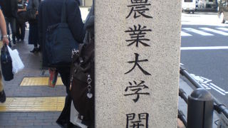 東京農業大学の前身の育英黌農業科が、飯田橋の地に創設されました。
