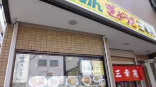 タンメンと餃子