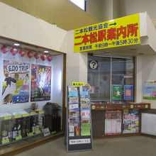 隣りには旧観光案内所のような窓口がありました