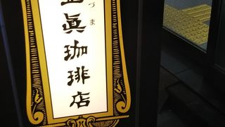 価値あるコーヒー