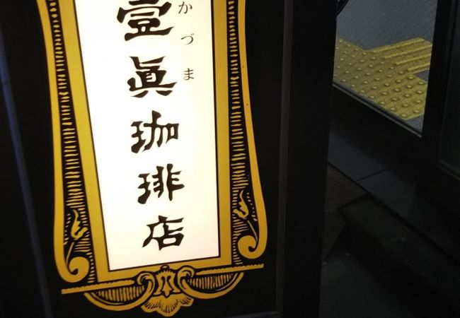 価値あるコーヒー