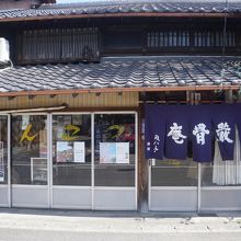 厳骨庵