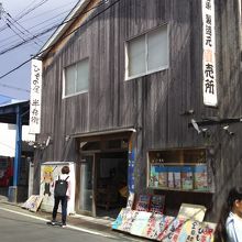 干物ならおまかせ