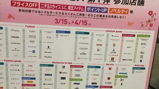 キャンペーン中