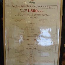 入り口にあるランチブッフェの表示板