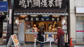 商店街入ってすぐ天然の？たい焼き