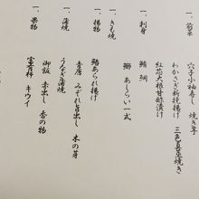 コースのメニューです