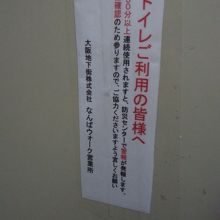 トイレの貼り紙