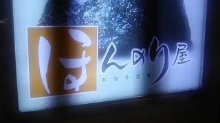 おいしいおにぎりです