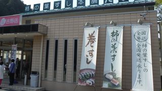 柿の葉すし本舗たなか（桜吉野店）