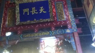 横浜大世界前の門