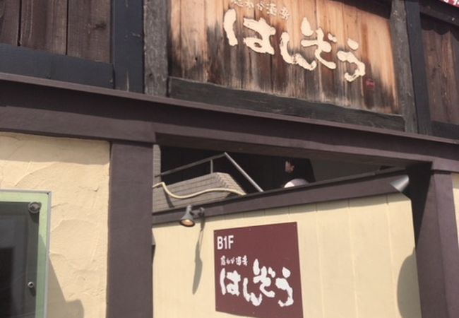 はんぞう クチコミ アクセス 営業時間 三田 田町 芝浦 フォートラベル