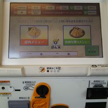タッチパネルの券売機