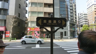 この付近で江戸時代は小判を造っていたのでしょうか