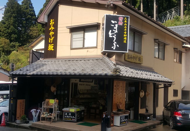 おみやげ坂 クチコミ アクセス 営業時間 永平寺 丸岡 フォートラベル