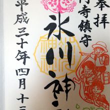 氷川神社御朱印