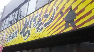 大衆酒場 ちばチャン 本八幡店