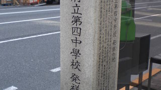 東京府立第４中学校発祥の地の石柱碑が、目白通りの東側に、立てられています。
