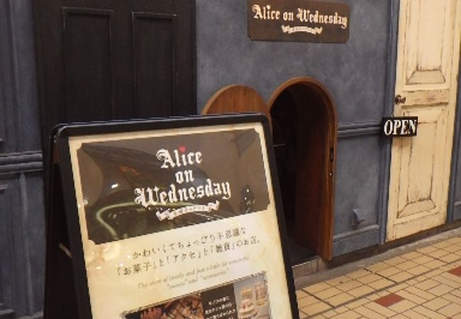 水曜日のアリス 大須店 クチコミ アクセス 営業時間 名古屋 フォートラベル