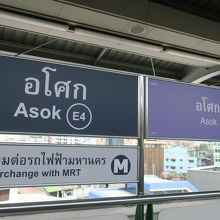 アソーク駅