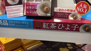 ソラマチのお土産やさん