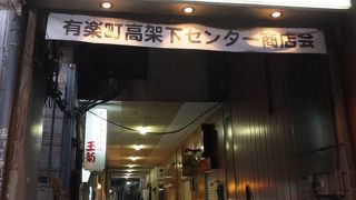 有楽町という都心にもまだこんな空間が