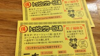 ラーメン 三太 モール街店