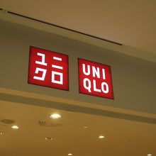 おなじみのユニクロがここにも