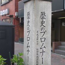 歴史のフロムナードの石碑は、目白通りの東側に立てられています
