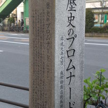 歴史のプロムナードの石碑の解説文と背景の飯田橋第２陸橋です。
