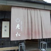 香果餅を頂きました（老松 嵐山店）