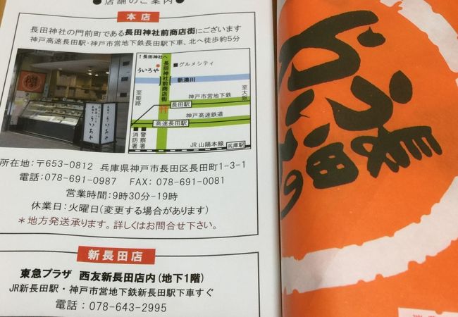 長田のういろや 新長田店 クチコミ アクセス 営業時間 神戸 フォートラベル