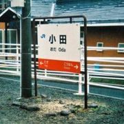 ただの無人駅だと思いきや・・・。