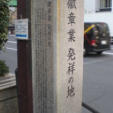 目白通りの飯田橋第２陸橋の傍に、徽章業発祥の地があります。