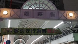 京急川崎駅近くのアーケード街