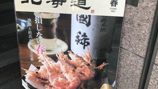 北海道の食材