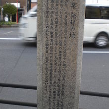 徽章業発祥の地の石碑の歩道側の側面に刻された解説文です。