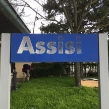 Assisi駅