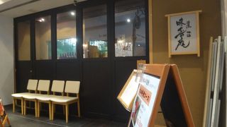 味喜庵 天王洲アイル店