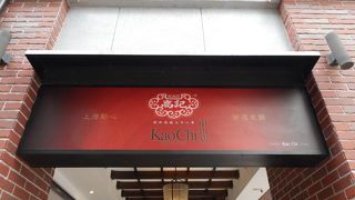 中山で美味しい小籠包