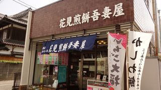 和菓子がリーズナブルで美味しい