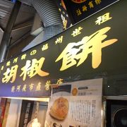 士林でも熱々胡椒餅