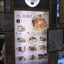 さまざまなお茶漬け