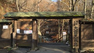 蔵王に来たらこの温泉！