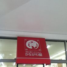 店頭付近